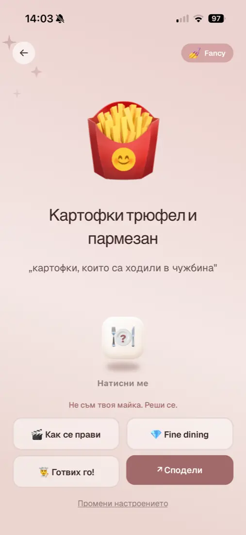 Какво да ям?: избор на настроение