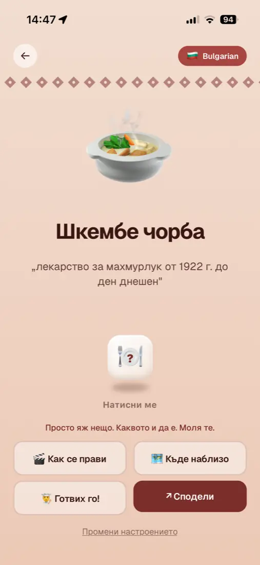 Какво да ям?: предложение за ястие